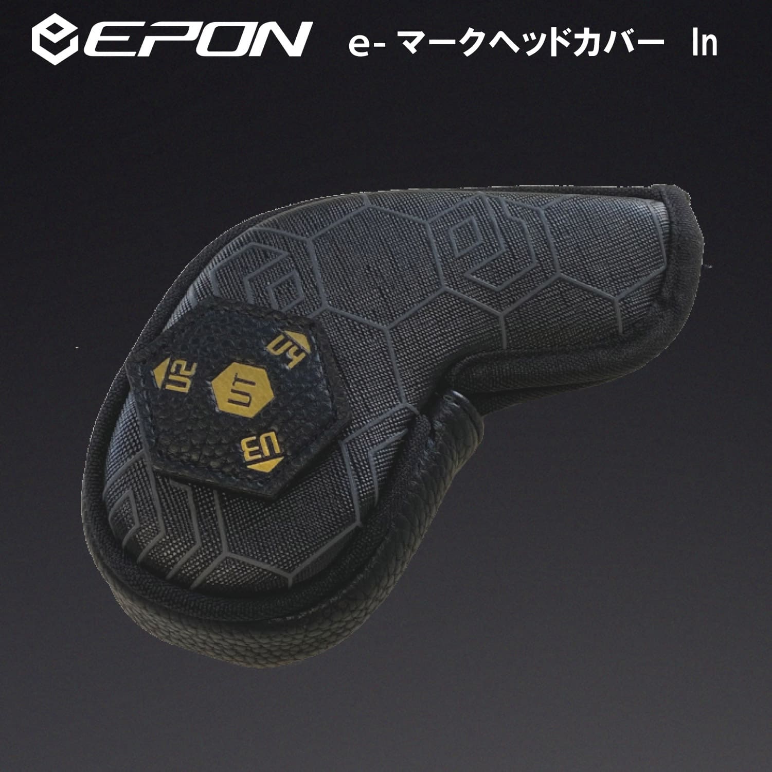 EPON eマーク標準カバー アイアンUT型
